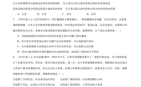 专题13民事权利义务家庭婚姻（练习）（原卷版）_42025年新高考资料_二轮复习_上好课2025年高考政治二轮复习讲练测（新高考通用）338376762