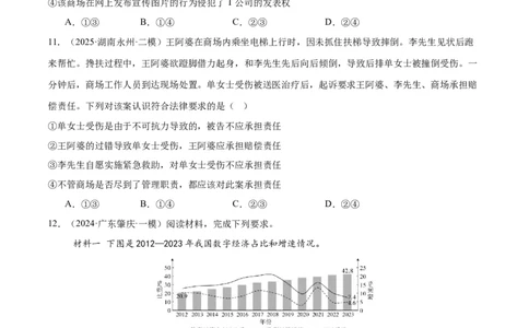 专题13民事权利义务家庭婚姻（练习）（原卷版）_42025年新高考资料_二轮复习_上好课2025年高考政治二轮复习讲练测（新高考通用）338376762