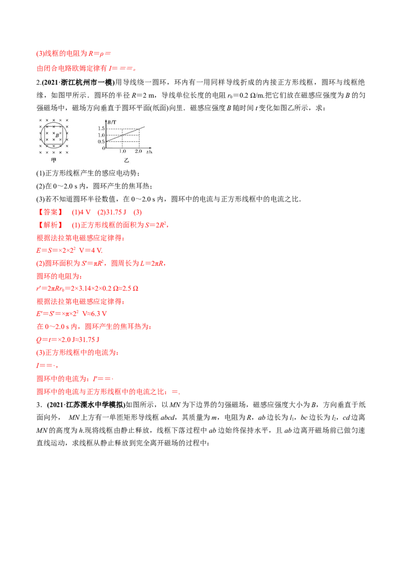 专题13.1电磁感应现象、楞次定律法拉第电磁感应定律练解析版_新高考复习资料_2022年新高考复习资料_2022年高考物理一轮复习讲练测（新教材新高考）