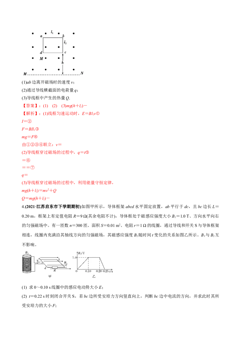 专题13.1电磁感应现象、楞次定律法拉第电磁感应定律练解析版_新高考复习资料_2022年新高考复习资料_2022年高考物理一轮复习讲练测（新教材新高考）
