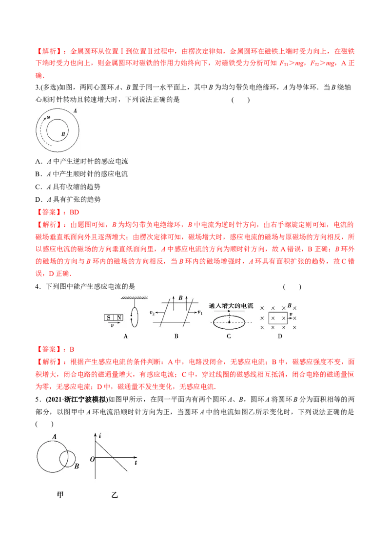 专题13.1电磁感应现象、楞次定律法拉第电磁感应定律练解析版_新高考复习资料_2022年新高考复习资料_2022年高考物理一轮复习讲练测（新教材新高考）