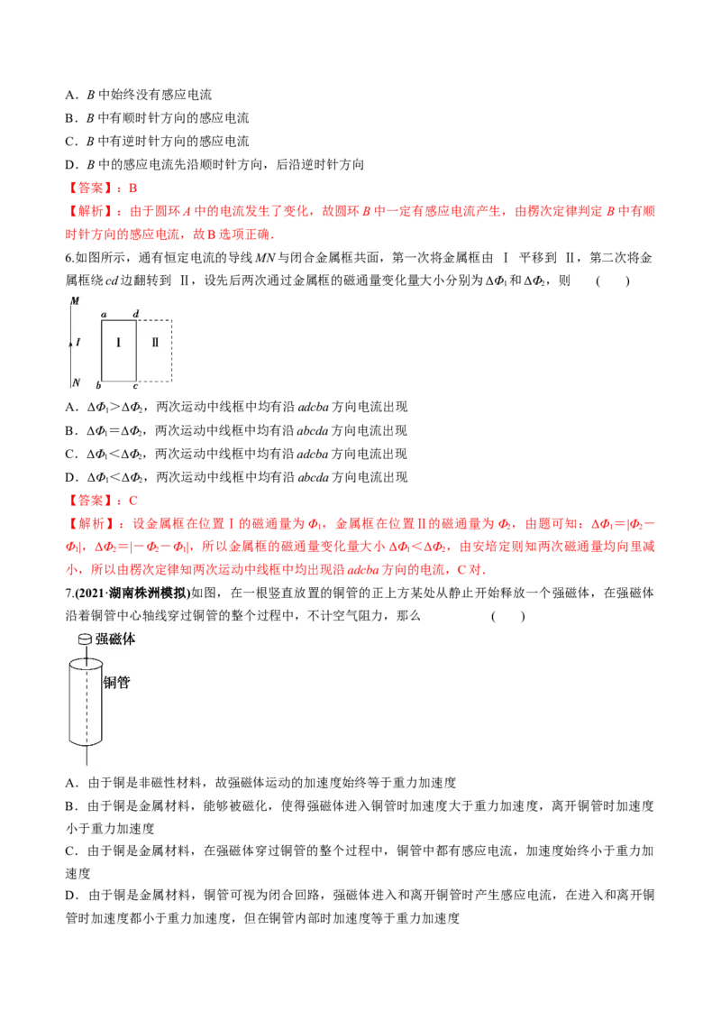 专题13.1电磁感应现象、楞次定律法拉第电磁感应定律练解析版_新高考复习资料_2022年新高考复习资料_2022年高考物理一轮复习讲练测（新教材新高考）