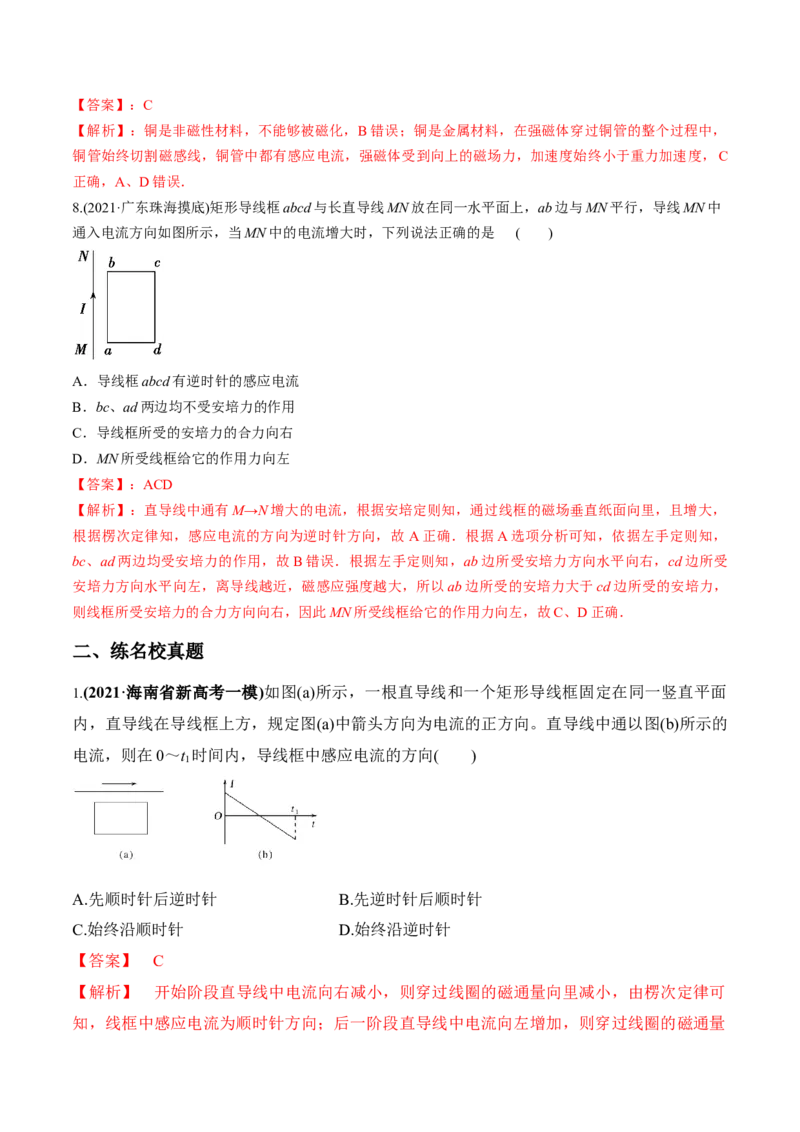 专题13.1电磁感应现象、楞次定律法拉第电磁感应定律练解析版_新高考复习资料_2022年新高考复习资料_2022年高考物理一轮复习讲练测（新教材新高考）