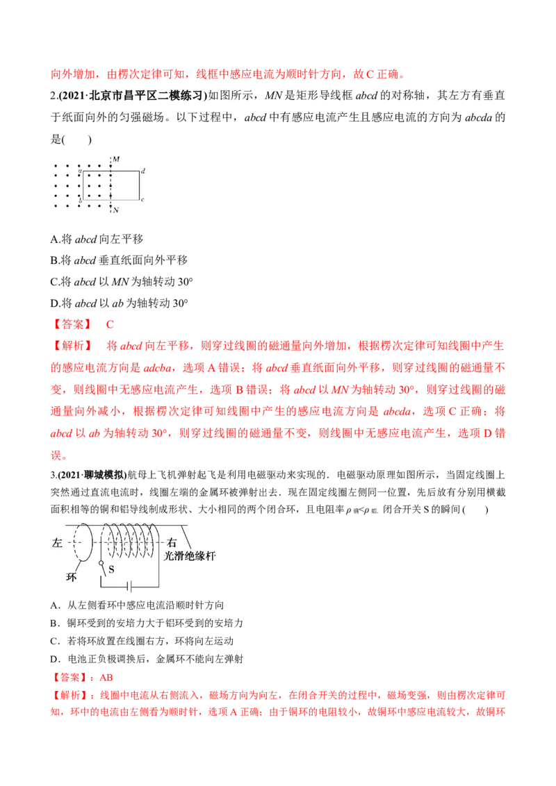 专题13.1电磁感应现象、楞次定律法拉第电磁感应定律练解析版_新高考复习资料_2022年新高考复习资料_2022年高考物理一轮复习讲练测（新教材新高考）