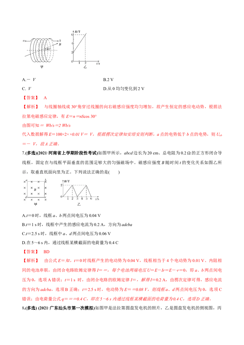 专题13.1电磁感应现象、楞次定律法拉第电磁感应定律练解析版_新高考复习资料_2022年新高考复习资料_2022年高考物理一轮复习讲练测（新教材新高考）