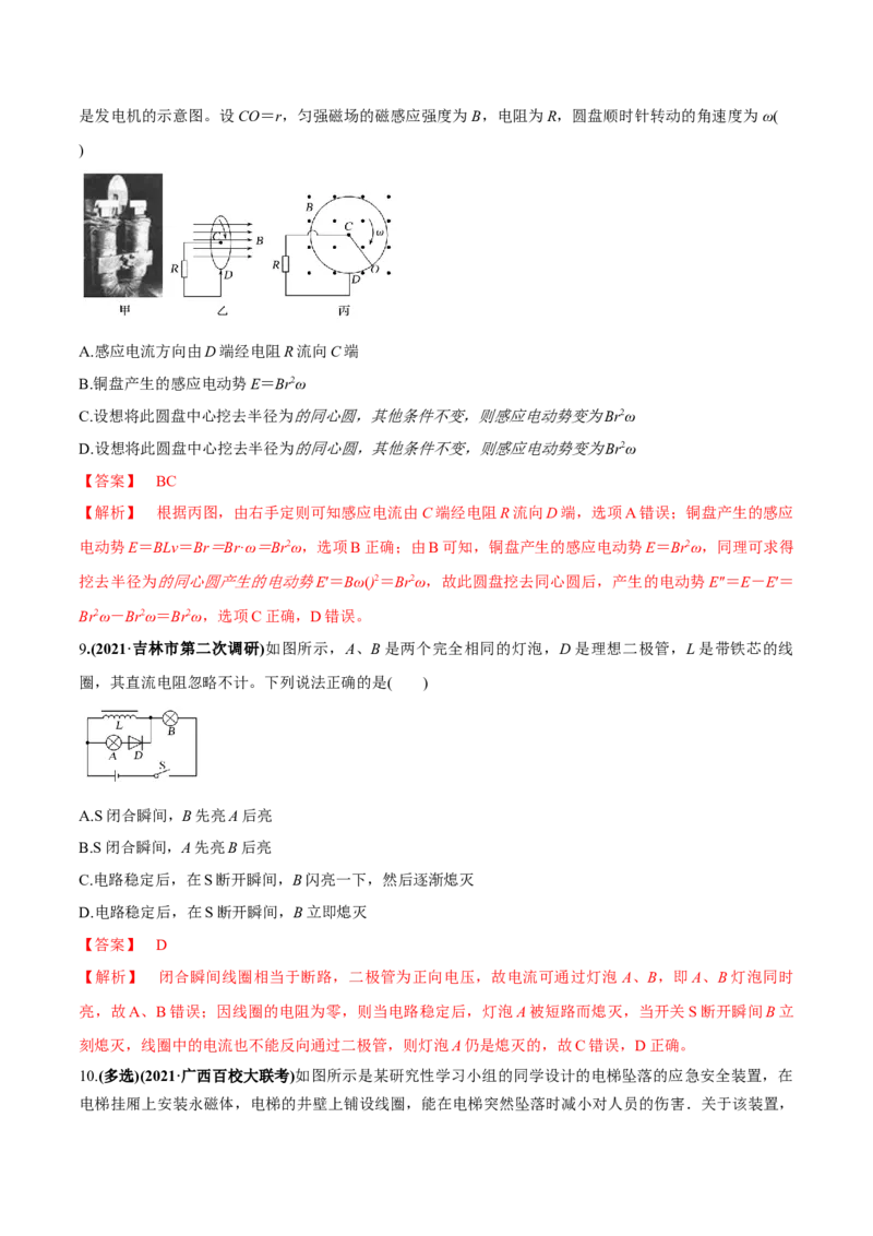 专题13.1电磁感应现象、楞次定律法拉第电磁感应定律练解析版_新高考复习资料_2022年新高考复习资料_2022年高考物理一轮复习讲练测（新教材新高考）