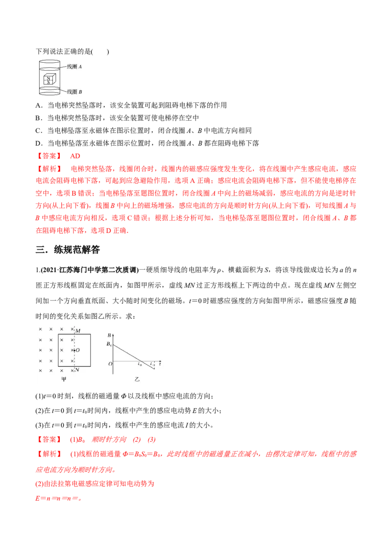 专题13.1电磁感应现象、楞次定律法拉第电磁感应定律练解析版_新高考复习资料_2022年新高考复习资料_2022年高考物理一轮复习讲练测（新教材新高考）