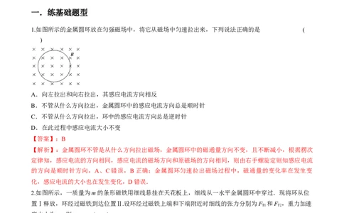 专题13.1电磁感应现象、楞次定律法拉第电磁感应定律练解析版_新高考复习资料_2022年新高考复习资料_2022年高考物理一轮复习讲练测（新教材新高考）