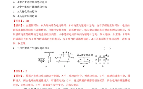 专题13.1电磁感应现象、楞次定律法拉第电磁感应定律练解析版_新高考复习资料_2022年新高考复习资料_2022年高考物理一轮复习讲练测（新教材新高考）