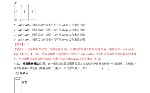 专题13.1电磁感应现象、楞次定律法拉第电磁感应定律练解析版_新高考复习资料_2022年新高考复习资料_2022年高考物理一轮复习讲练测（新教材新高考）