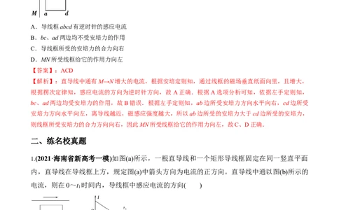 专题13.1电磁感应现象、楞次定律法拉第电磁感应定律练解析版_新高考复习资料_2022年新高考复习资料_2022年高考物理一轮复习讲练测（新教材新高考）