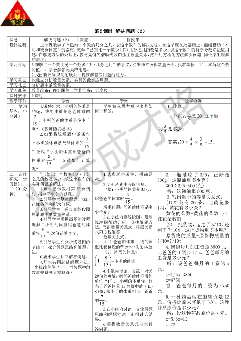 第5课时解决问题（2）_1-6年级上册_数学6年级上册教学资源包_导学案新版_3分数除法_2.分数除法