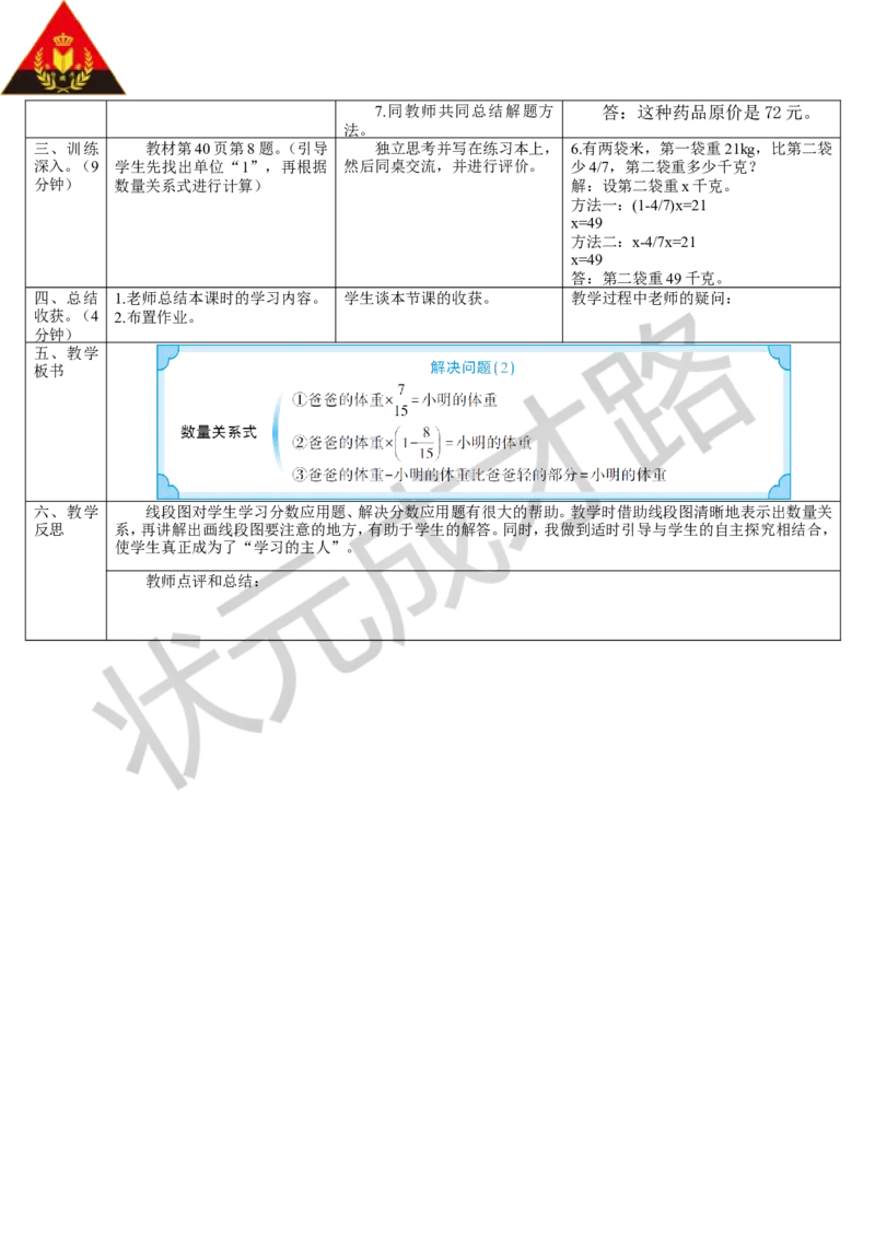 第5课时解决问题（2）_1-6年级上册_数学6年级上册教学资源包_导学案新版_3分数除法_2.分数除法