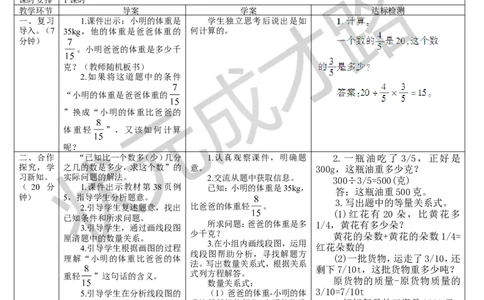 第5课时解决问题（2）_1-6年级上册_数学6年级上册教学资源包_导学案新版_3分数除法_2.分数除法