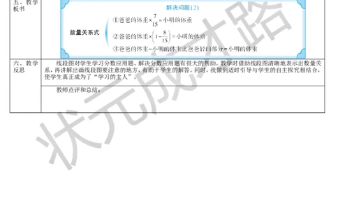 第5课时解决问题（2）_1-6年级上册_数学6年级上册教学资源包_导学案新版_3分数除法_2.分数除法
