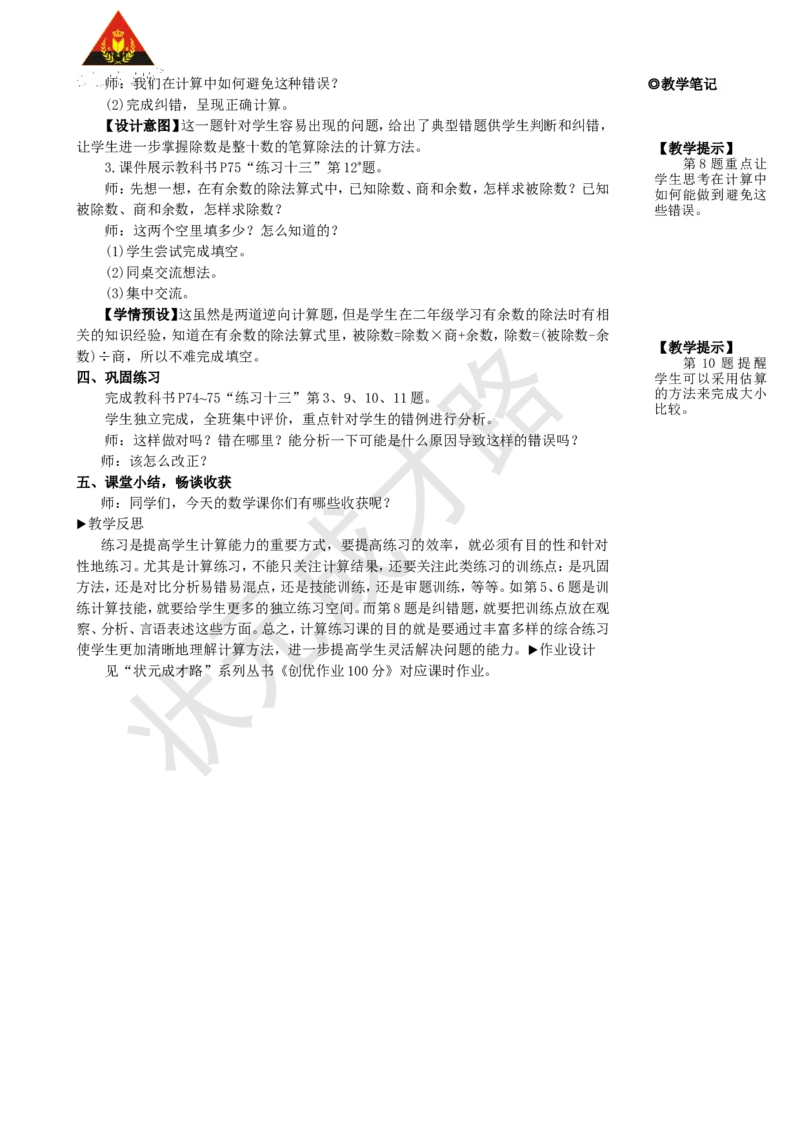 练习课(第1课时)_1-6年级上册_数学4年级上册教学资源包_名师教学设计新版_6除数是两位数的除法_2.笔算除法