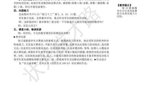 练习课(第1课时)_1-6年级上册_数学4年级上册教学资源包_名师教学设计新版_6除数是两位数的除法_2.笔算除法