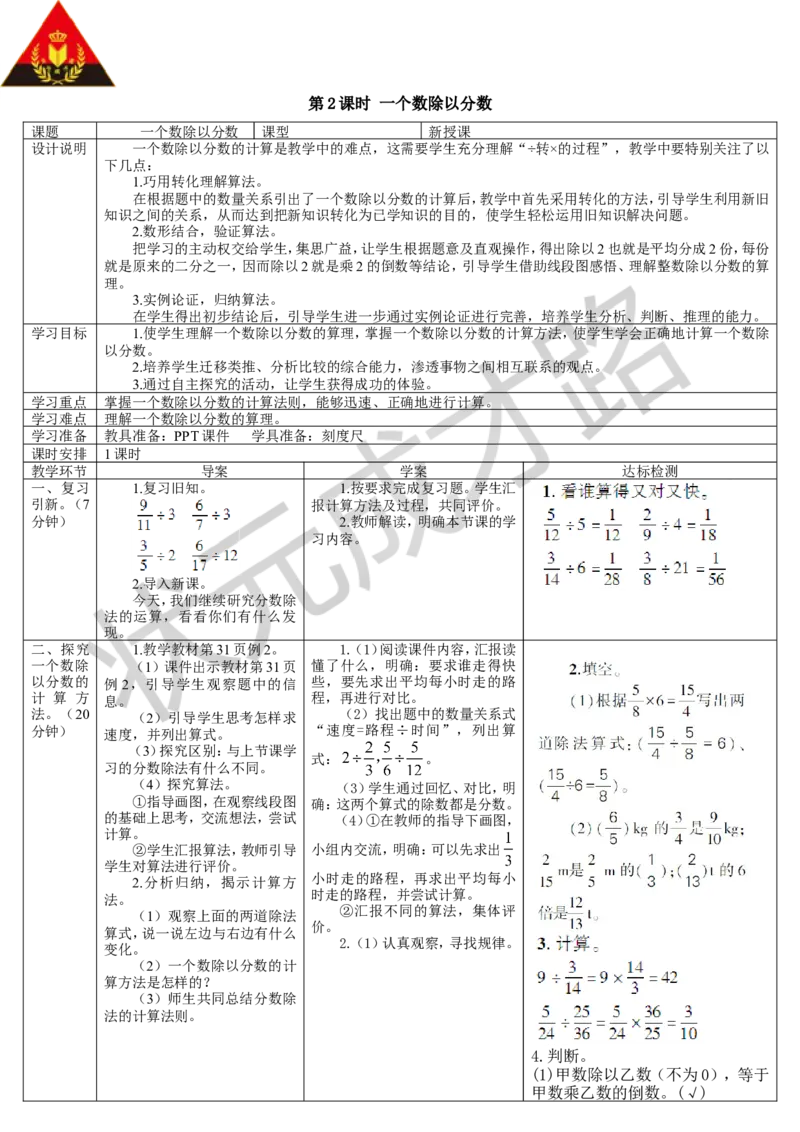第2课时一个数除以分数_1-6年级上册_数学6年级上册教学资源包_导学案新版_3分数除法_2.分数除法