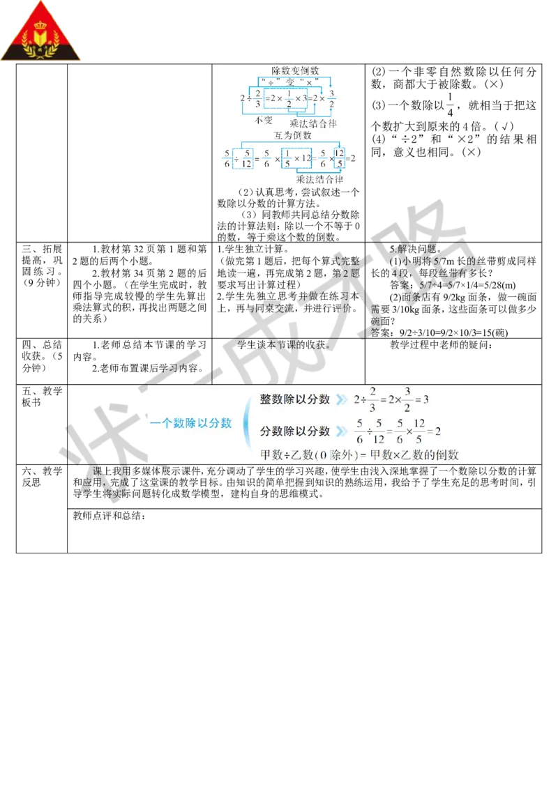 第2课时一个数除以分数_1-6年级上册_数学6年级上册教学资源包_导学案新版_3分数除法_2.分数除法