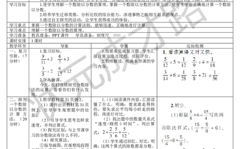 第2课时一个数除以分数_1-6年级上册_数学6年级上册教学资源包_导学案新版_3分数除法_2.分数除法
