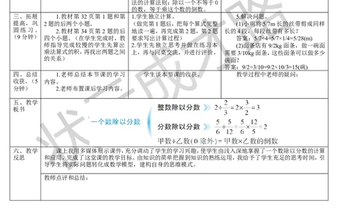 第2课时一个数除以分数_1-6年级上册_数学6年级上册教学资源包_导学案新版_3分数除法_2.分数除法