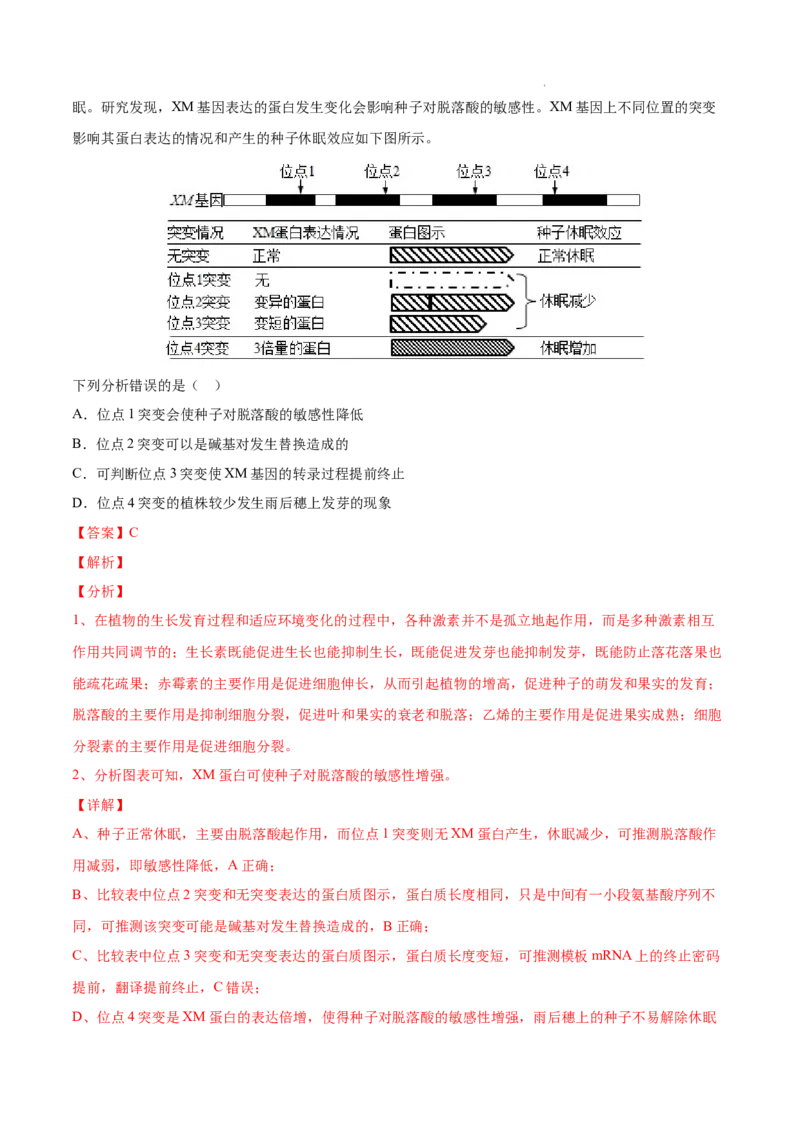专题10植物生命活动的调节-三年（2020-2022）高考真题生物分项汇编（全国通用）（解析版）_高考真题分类汇编(2012-2022)生物_高考真题分项汇编(2020-2022)生物