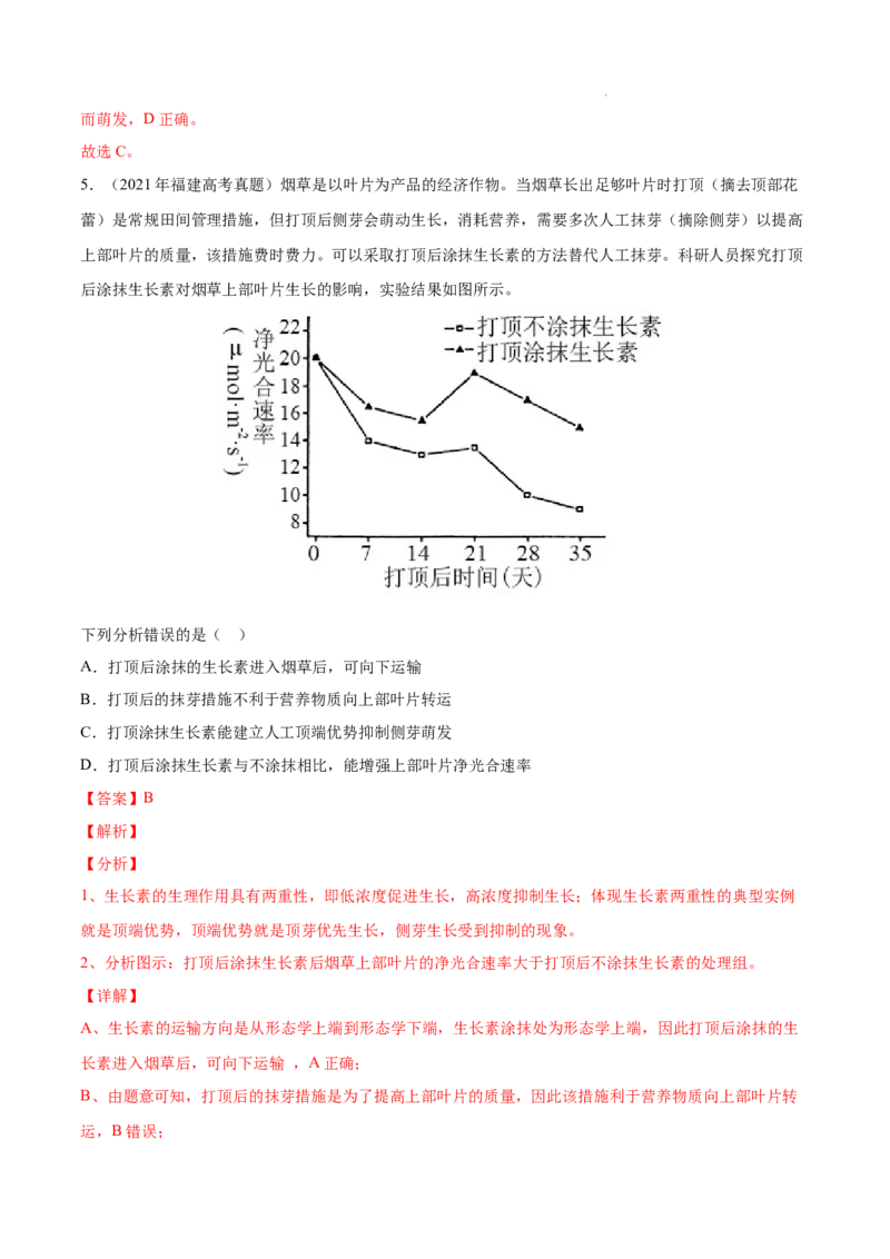专题10植物生命活动的调节-三年（2020-2022）高考真题生物分项汇编（全国通用）（解析版）_高考真题分类汇编(2012-2022)生物_高考真题分项汇编(2020-2022)生物