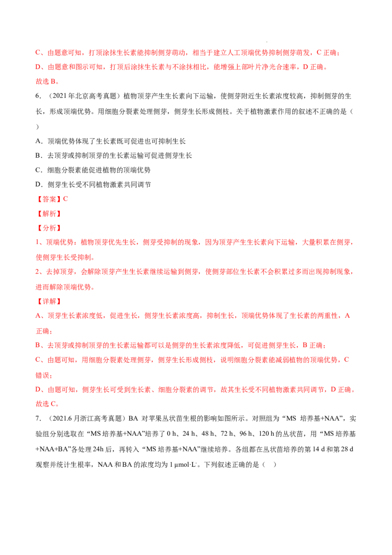 专题10植物生命活动的调节-三年（2020-2022）高考真题生物分项汇编（全国通用）（解析版）_高考真题分类汇编(2012-2022)生物_高考真题分项汇编(2020-2022)生物