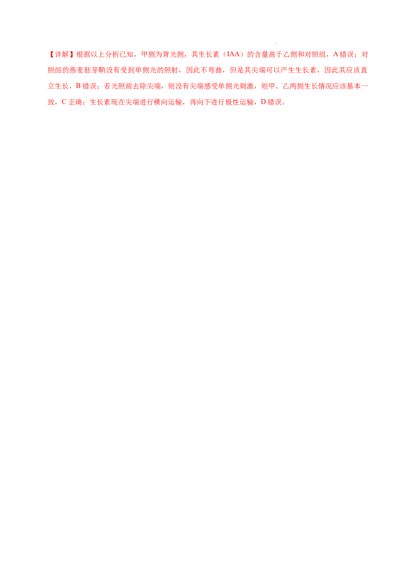 专题10植物生命活动的调节-三年（2020-2022）高考真题生物分项汇编（全国通用）（解析版）_高考真题分类汇编(2012-2022)生物_高考真题分项汇编(2020-2022)生物