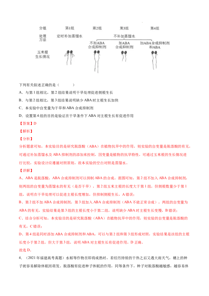 专题10植物生命活动的调节-三年（2020-2022）高考真题生物分项汇编（全国通用）（解析版）_高考真题分类汇编(2012-2022)生物_高考真题分项汇编(2020-2022)生物