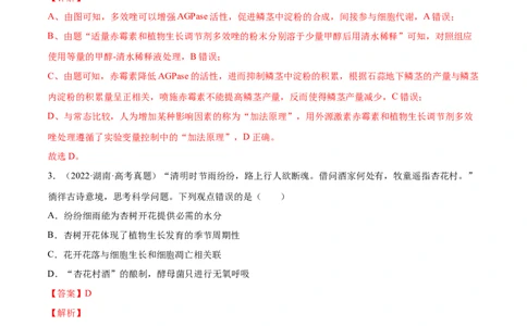 专题10植物生命活动的调节-三年（2020-2022）高考真题生物分项汇编（全国通用）（解析版）_高考真题分类汇编(2012-2022)生物_高考真题分项汇编(2020-2022)生物
