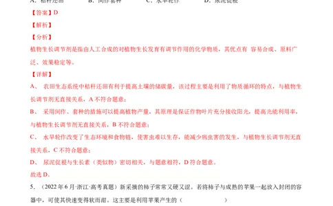 专题10植物生命活动的调节-三年（2020-2022）高考真题生物分项汇编（全国通用）（解析版）_高考真题分类汇编(2012-2022)生物_高考真题分项汇编(2020-2022)生物