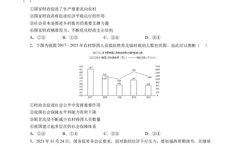 第八课财政和税收（原卷版）_通用版（老高考）复习资料_2024年复习资料_完备战2024年高考政治一轮复习考点帮（全国通用&middot;人教版）_必修一《经济生活》