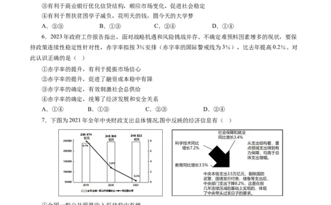 第八课财政和税收（原卷版）_通用版（老高考）复习资料_2024年复习资料_完备战2024年高考政治一轮复习考点帮（全国通用&middot;人教版）_必修一《经济生活》