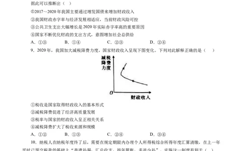 第八课财政和税收（原卷版）_通用版（老高考）复习资料_2024年复习资料_完备战2024年高考政治一轮复习考点帮（全国通用&middot;人教版）_必修一《经济生活》