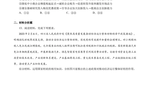 第八课财政和税收（原卷版）_通用版（老高考）复习资料_2024年复习资料_完备战2024年高考政治一轮复习考点帮（全国通用&middot;人教版）_必修一《经济生活》