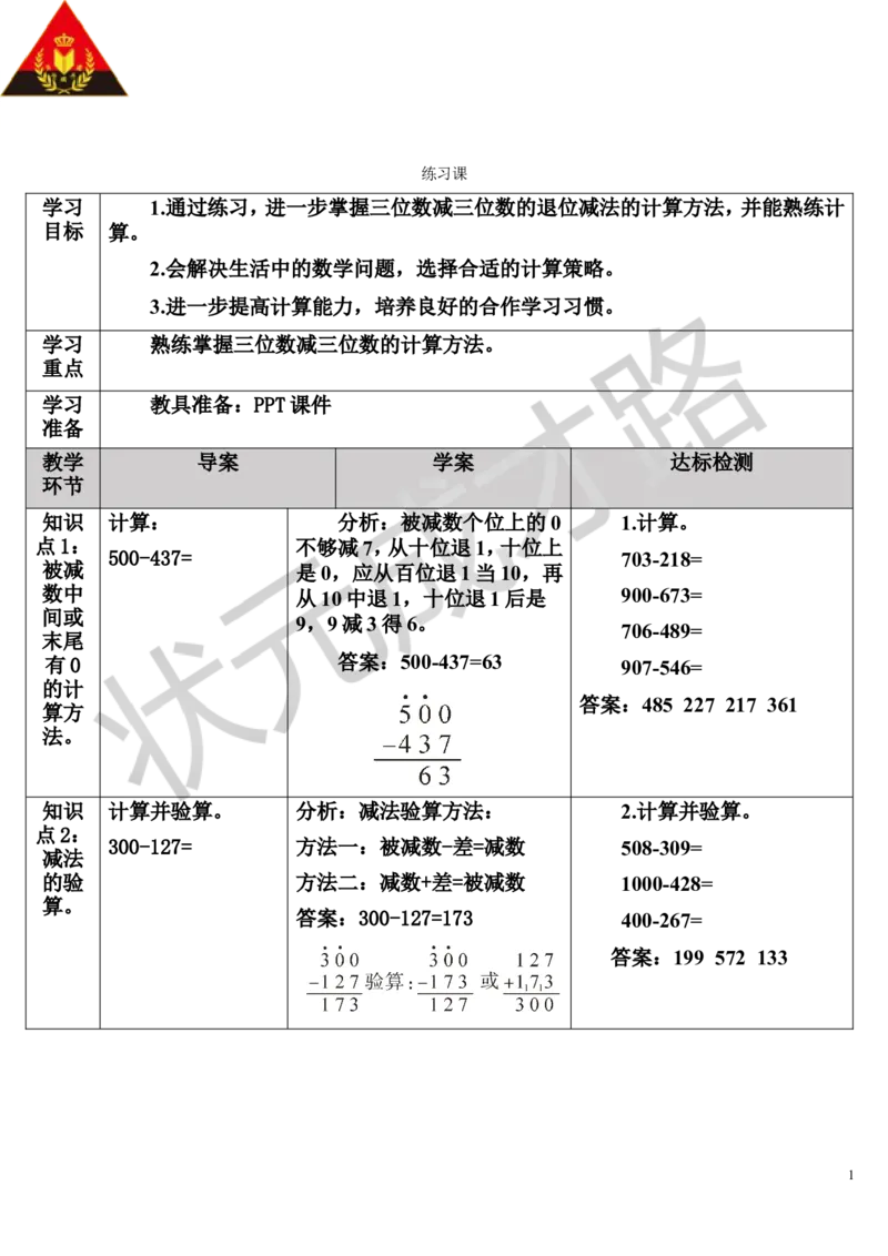 练习课_1-6年级上册_数学3年级上册教学资源包（新教材2025秋）_旧教材课件_导学案新版_4万以内的加法和减法（二）_2.减法
