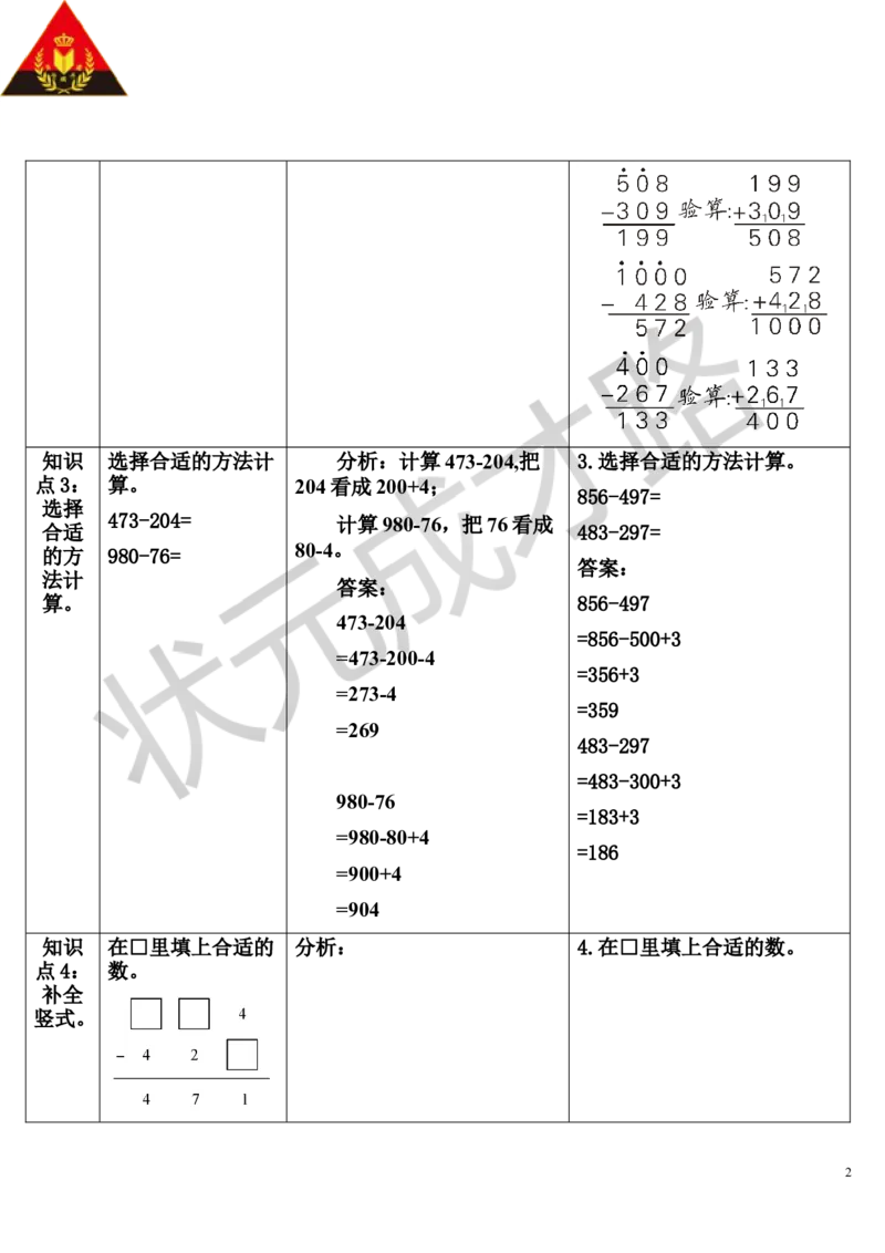 练习课_1-6年级上册_数学3年级上册教学资源包（新教材2025秋）_旧教材课件_导学案新版_4万以内的加法和减法（二）_2.减法
