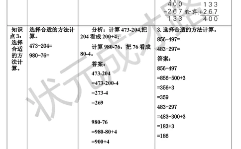 练习课_1-6年级上册_数学3年级上册教学资源包（新教材2025秋）_旧教材课件_导学案新版_4万以内的加法和减法（二）_2.减法