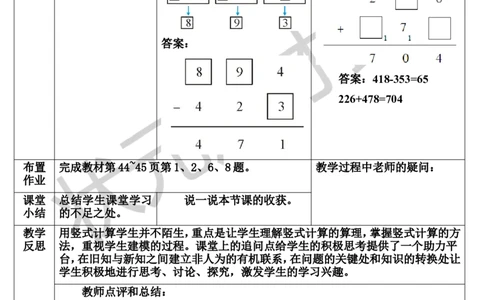 练习课_1-6年级上册_数学3年级上册教学资源包（新教材2025秋）_旧教材课件_导学案新版_4万以内的加法和减法（二）_2.减法