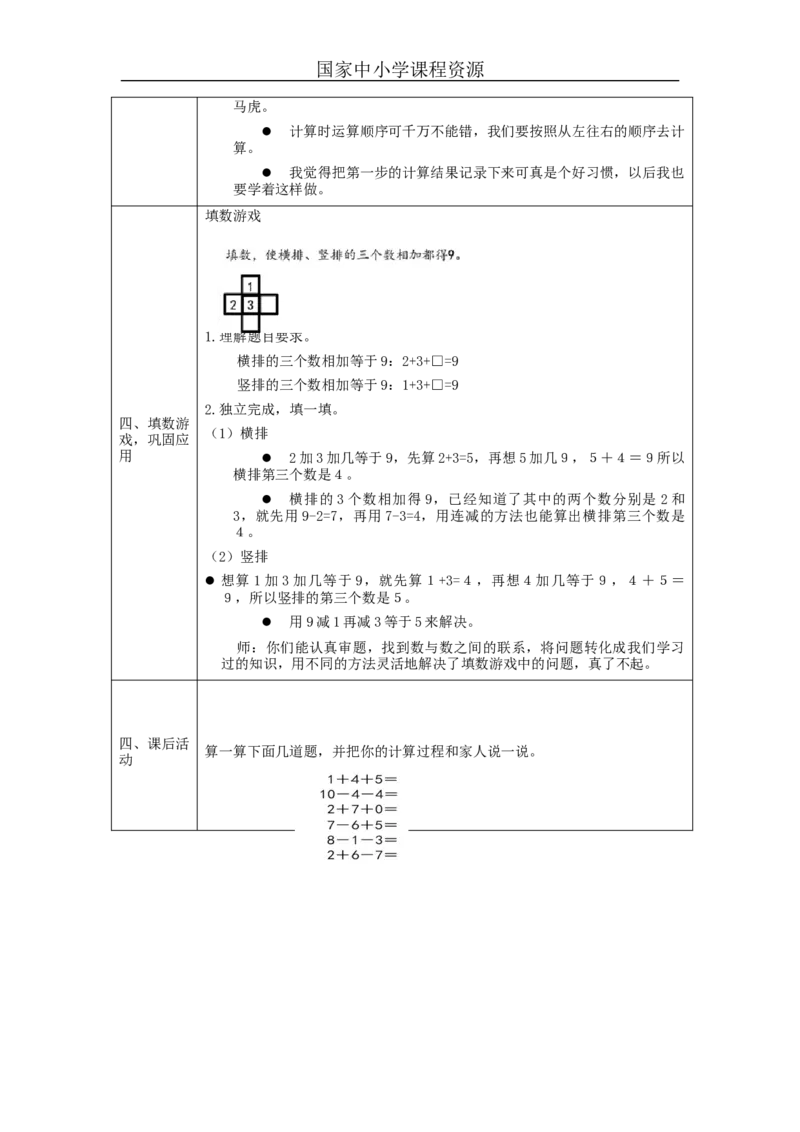 连加、连减、加减混合练习_教学设计_小学数学人教版单独教案（1-6上下册）_《智慧教育教案》1-6上下册（25秋）_1-6上册_1年级上册（教案）新插图_第5单元6~10的认识和加减法