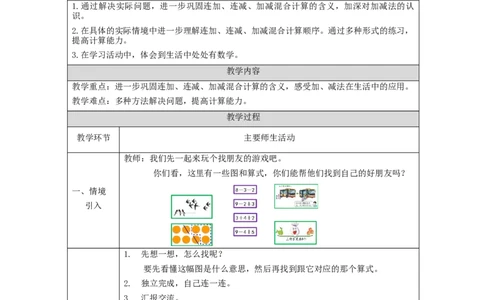 连加、连减、加减混合练习_教学设计_小学数学人教版单独教案（1-6上下册）_《智慧教育教案》1-6上下册（25秋）_1-6上册_1年级上册（教案）新插图_第5单元6~10的认识和加减法