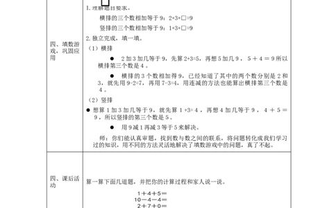 连加、连减、加减混合练习_教学设计_小学数学人教版单独教案（1-6上下册）_《智慧教育教案》1-6上下册（25秋）_1-6上册_1年级上册（教案）新插图_第5单元6~10的认识和加减法