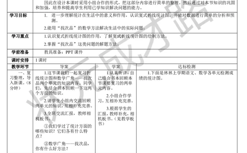 第5课时统计与数学广角_1-6年级下册_R5数下新插图版_R5数下教案+学案_导学案_9总复习