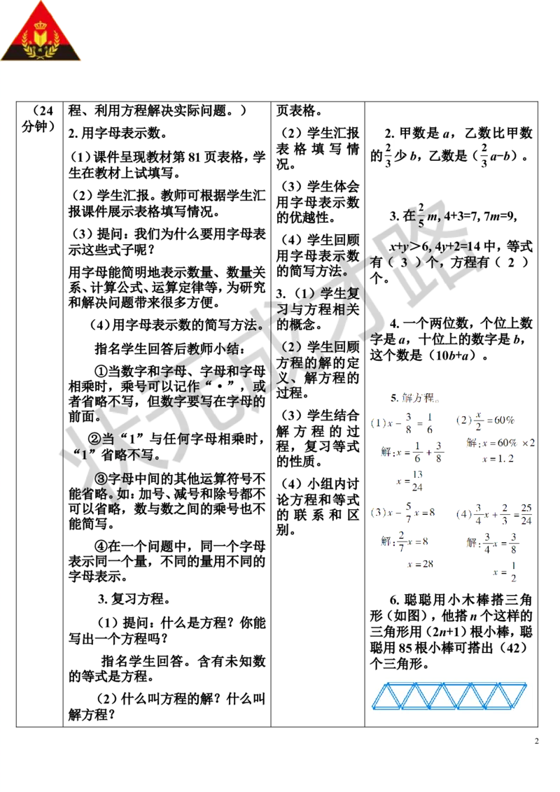 第7课时式与方程（1）（导学案）_1-6年级下册_R6数下新插图版_R6数下教案+学案_导学案_第6单元整理和复习_1.数与代数
