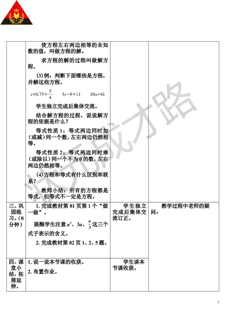 第7课时式与方程（1）（导学案）_1-6年级下册_R6数下新插图版_R6数下教案+学案_导学案_第6单元整理和复习_1.数与代数