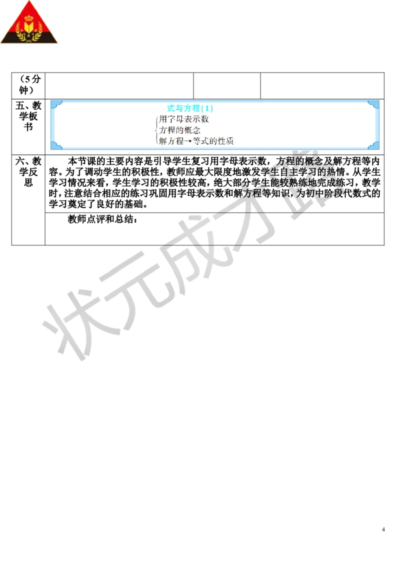 第7课时式与方程（1）（导学案）_1-6年级下册_R6数下新插图版_R6数下教案+学案_导学案_第6单元整理和复习_1.数与代数