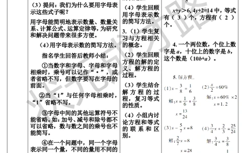 第7课时式与方程（1）（导学案）_1-6年级下册_R6数下新插图版_R6数下教案+学案_导学案_第6单元整理和复习_1.数与代数