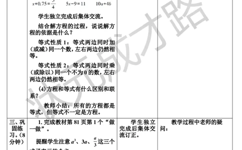 第7课时式与方程（1）（导学案）_1-6年级下册_R6数下新插图版_R6数下教案+学案_导学案_第6单元整理和复习_1.数与代数