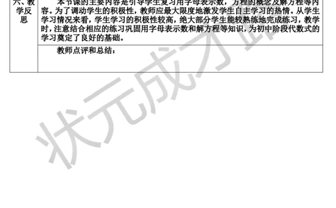 第7课时式与方程（1）（导学案）_1-6年级下册_R6数下新插图版_R6数下教案+学案_导学案_第6单元整理和复习_1.数与代数